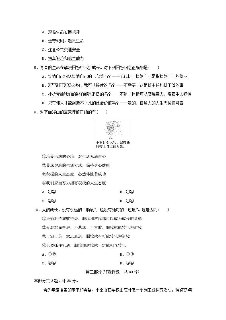 陕西省2025七年级道德与法治上学期期末学情评估训练题新人教版第3页
