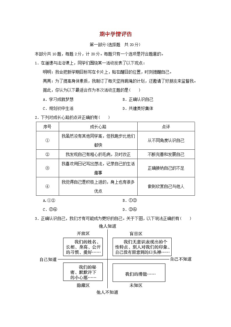 陕西省2025七年级道德与法治上学期期中学情评估训练题新人教版第1页