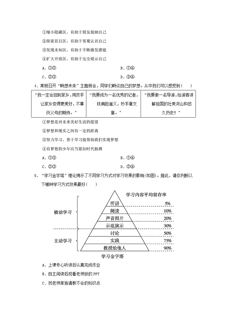 陕西省2025七年级道德与法治上学期期中学情评估训练题新人教版第2页