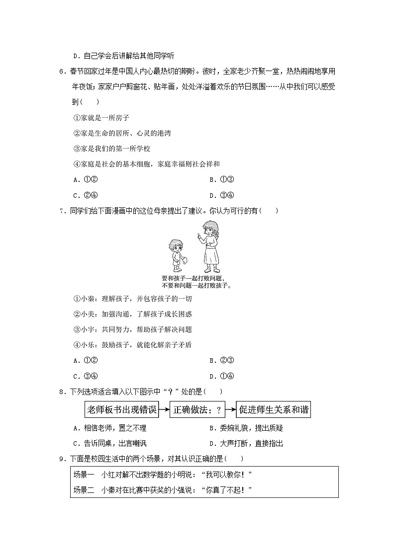 陕西省2025七年级道德与法治上学期期中学情评估训练题新人教版第3页