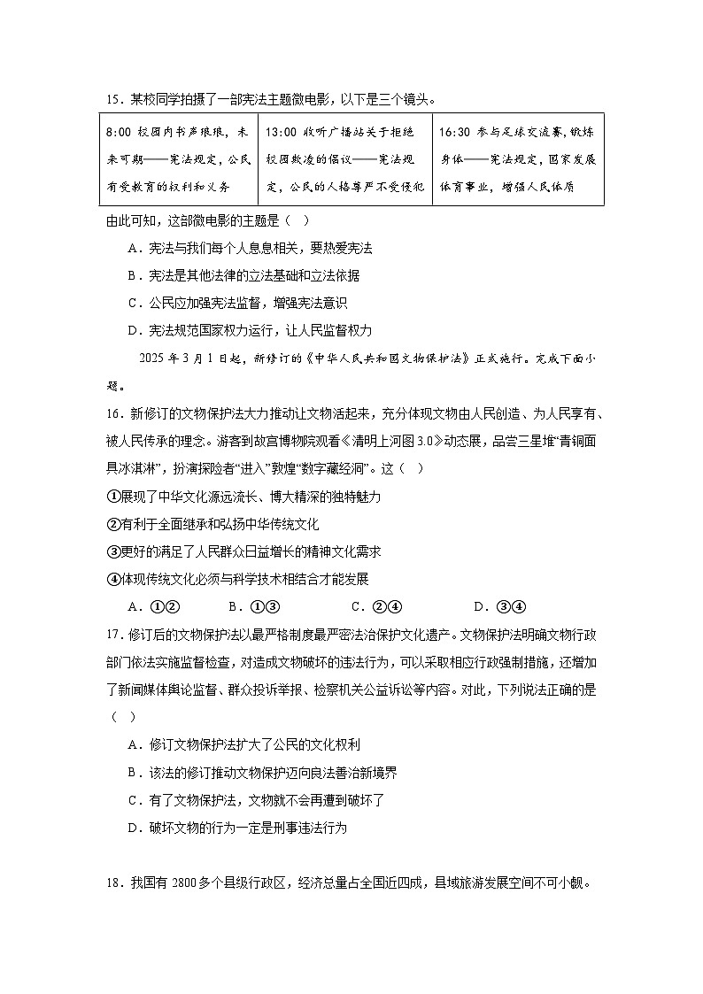 2025年北京市朝阳区中考一模道德与法治试题及答案第3页