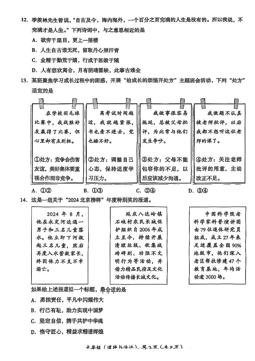 2025年北京市海淀区中考一模道德与法治试题及答案第2页