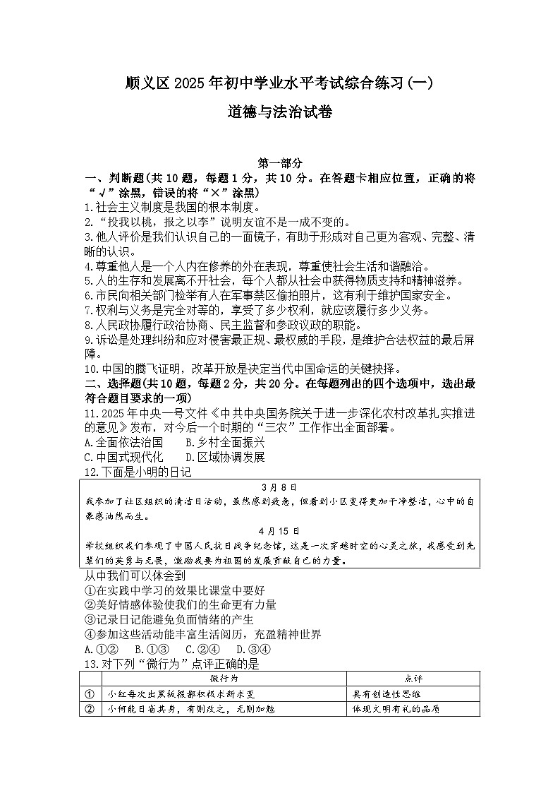 2025年北京市顺义区中考一模道德与法治试题及答案第1页