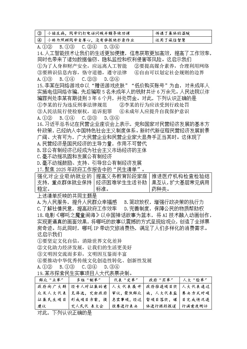 2025年北京市顺义区中考一模道德与法治试题及答案第2页