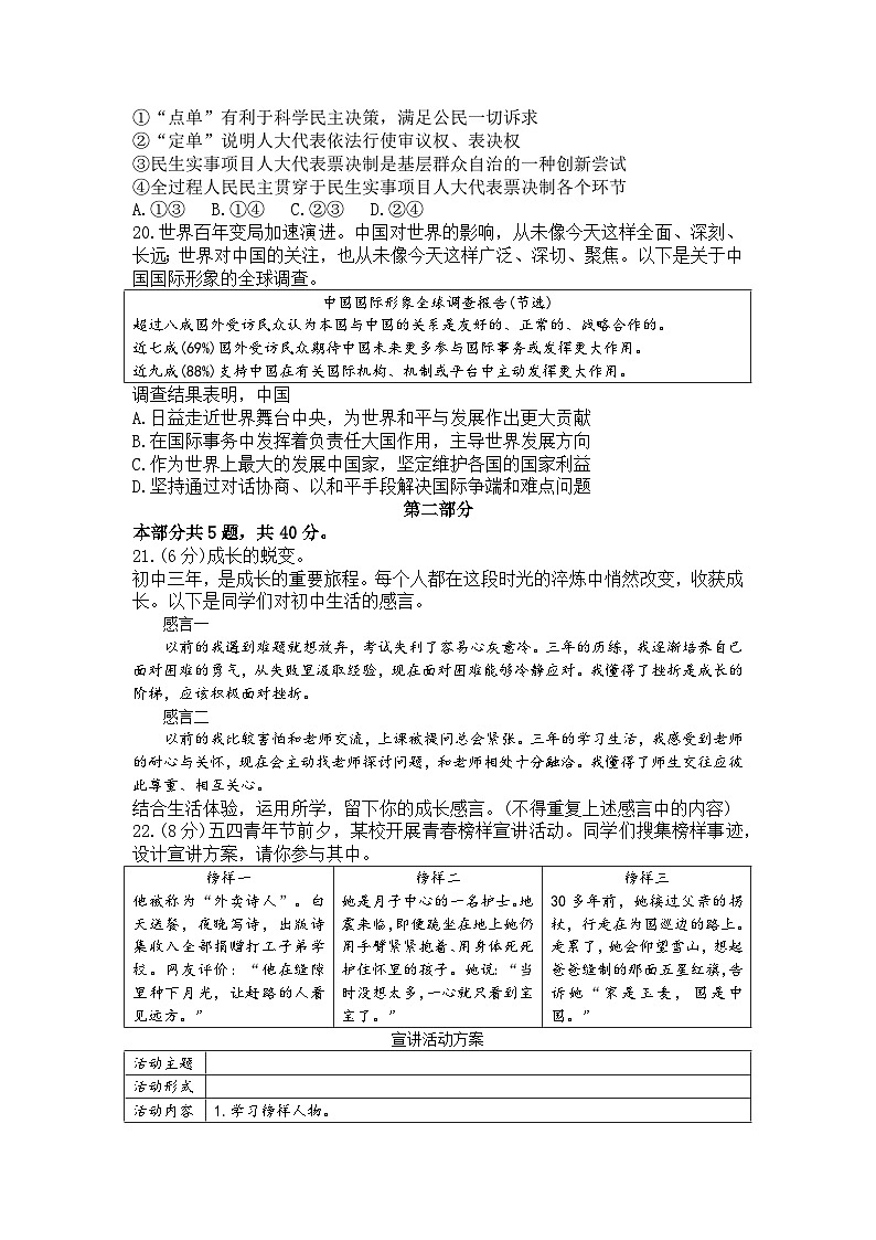 2025年北京市顺义区中考一模道德与法治试题及答案第3页