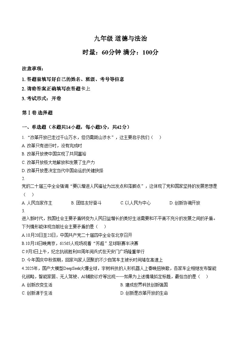 湖南省衡阳市祁东县2026届九年级上学期1月期末考试道德与法治试卷（图片版，含答案）第1页