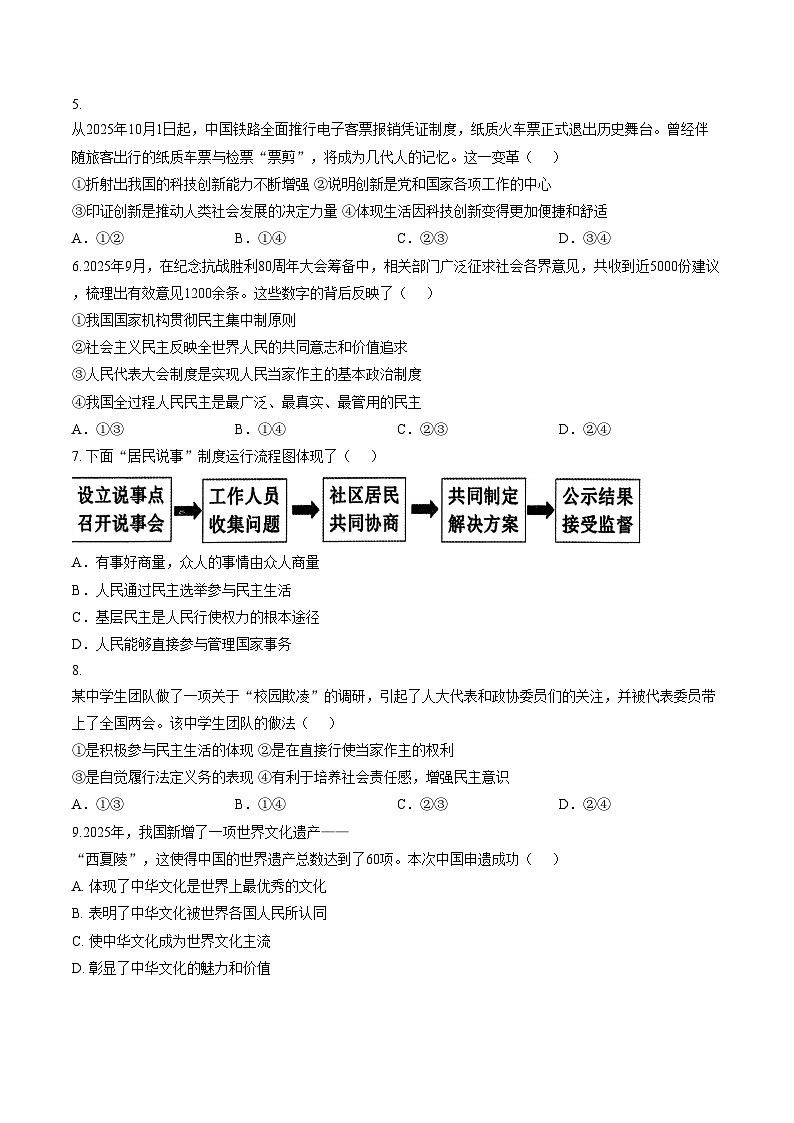 湖南省衡阳市祁东县2026届九年级上学期1月期末考试道德与法治试卷（图片版，含答案）第2页