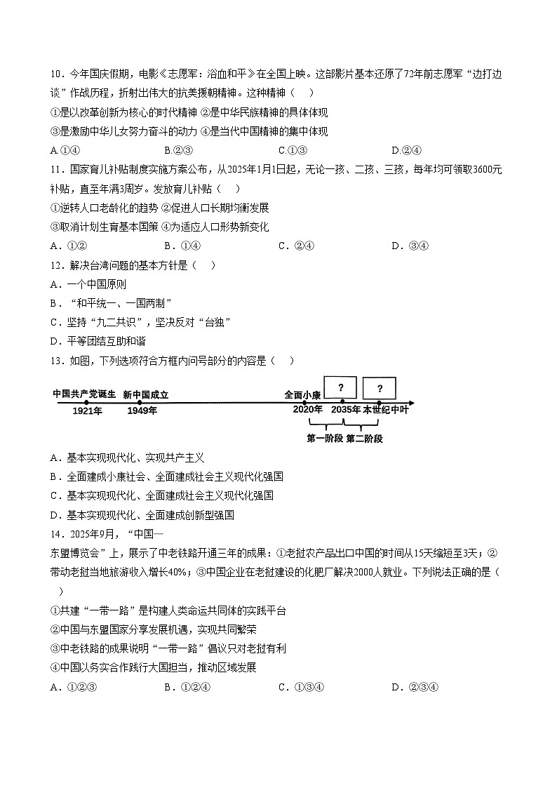 湖南省衡阳市祁东县2026届九年级上学期1月期末考试道德与法治试卷（图片版，含答案）第3页