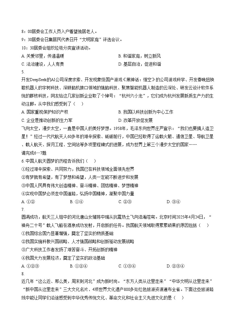 河北省邯郸市永年区2026届九年级上学期1月期末考试道德与法治试卷（图片版，含答案）第2页
