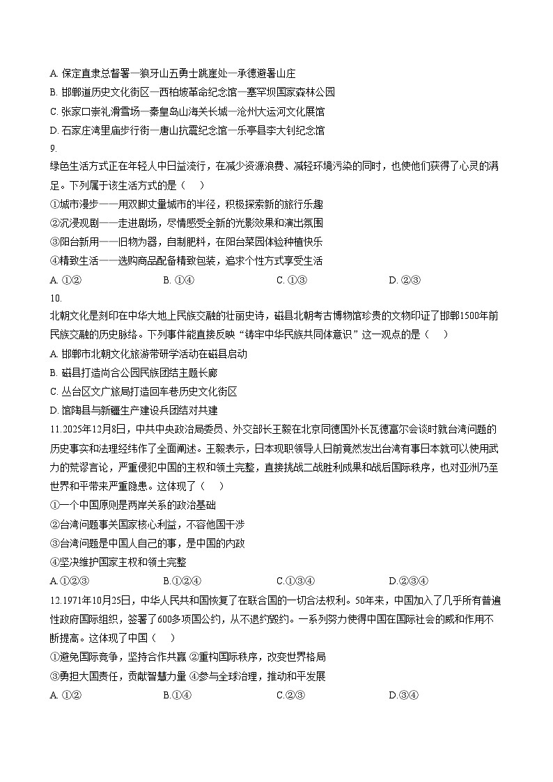 河北省邯郸市永年区2026届九年级上学期1月期末考试道德与法治试卷（图片版，含答案）第3页