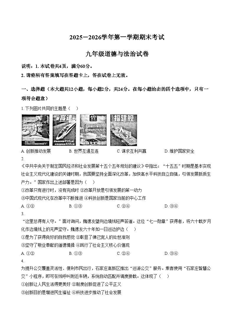 河北省邢台市2026届九年级上学期期末考试道德与法治试卷（图片版，含答案）第1页