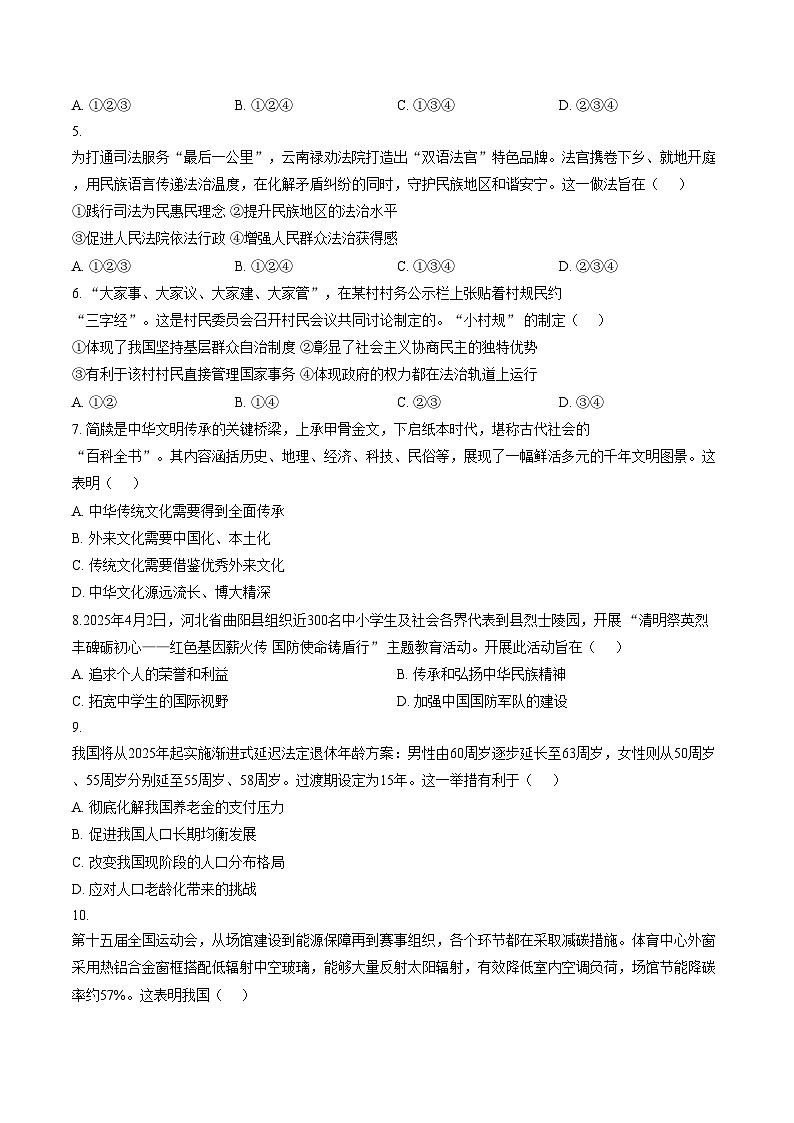 河北省邢台市2026届九年级上学期期末考试道德与法治试卷（图片版，含答案）第2页