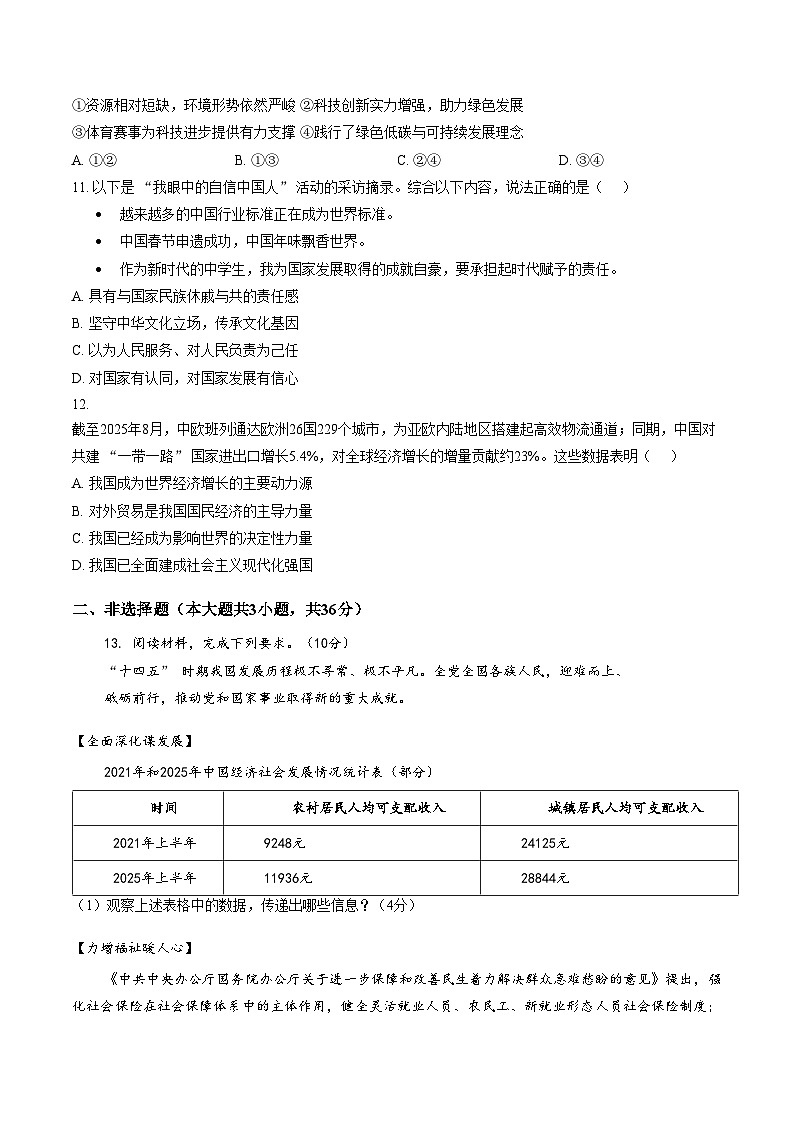 河北省邢台市2026届九年级上学期期末考试道德与法治试卷（图片版，含答案）第3页