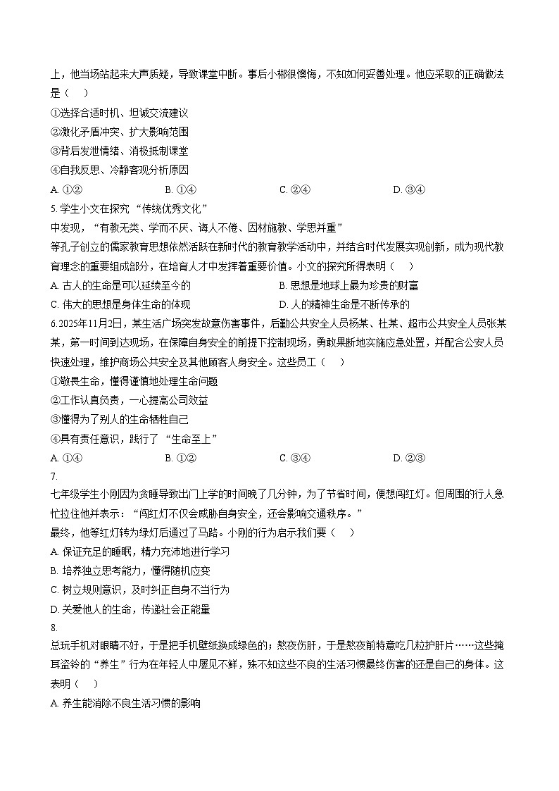 河北省邯郸市永年区2025_2026学年七年级上学期期末考试道德与法治试卷（图片版，含答案）第2页