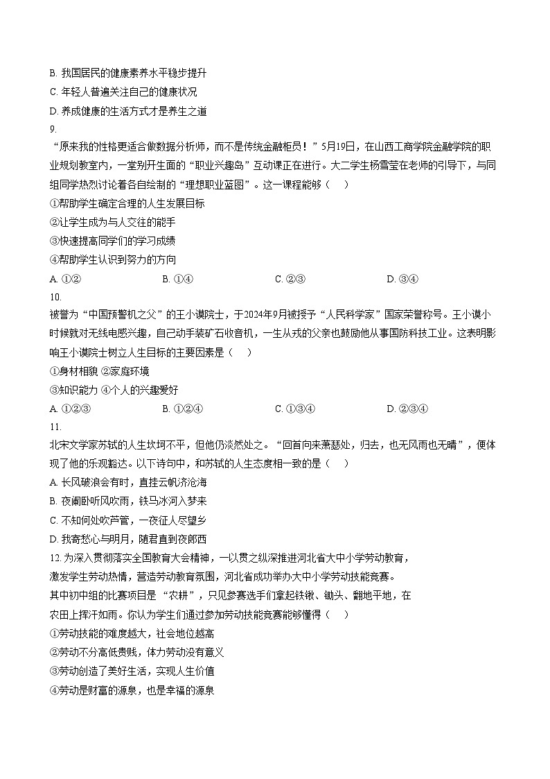 河北省邯郸市永年区2025_2026学年七年级上学期期末考试道德与法治试卷（图片版，含答案）第3页