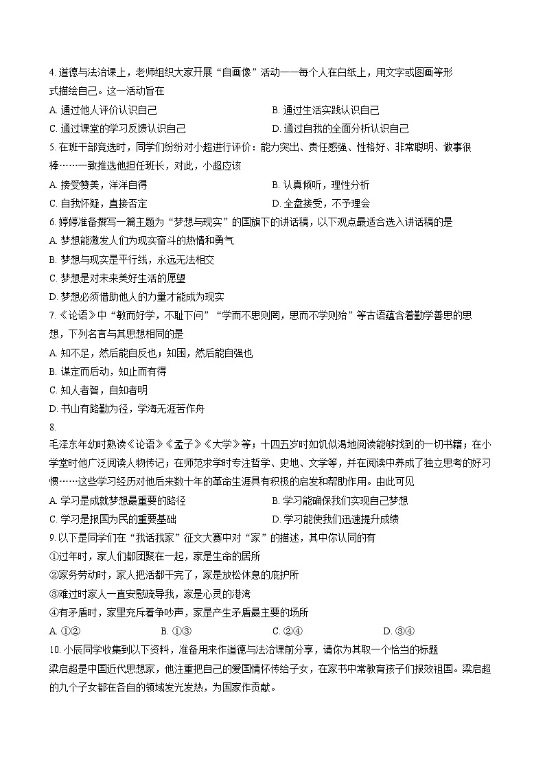 广西壮族自治区桂林市2025_2026学年七年级上学期期末调研道德与法治试卷（图片版，含答案）第2页