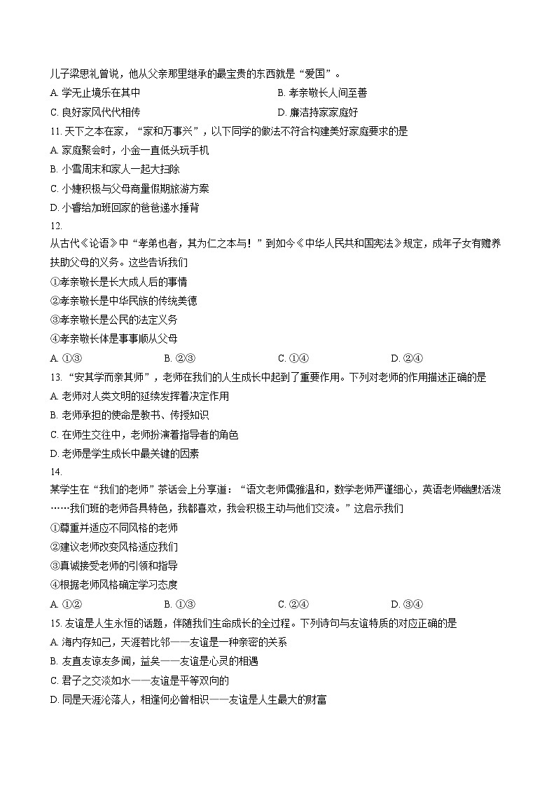 广西壮族自治区桂林市2025_2026学年七年级上学期期末调研道德与法治试卷（图片版，含答案）第3页