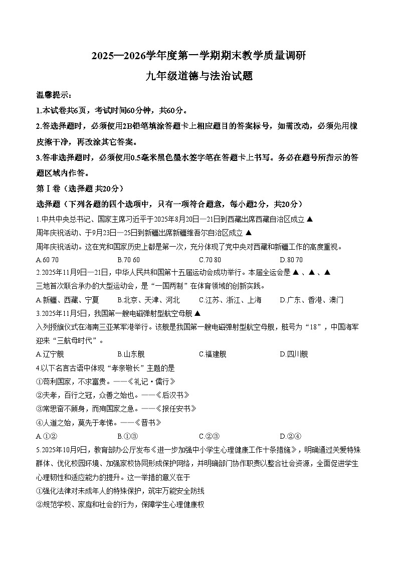 山东省济宁市梁山县2025__2026学年度 第一学期期末教学质量调研__九年级道德与法治试卷（图片版，含答案）第1页