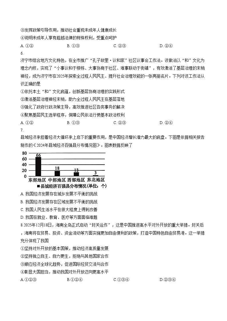 山东省济宁市梁山县2025__2026学年度 第一学期期末教学质量调研__九年级道德与法治试卷（图片版，含答案）第2页