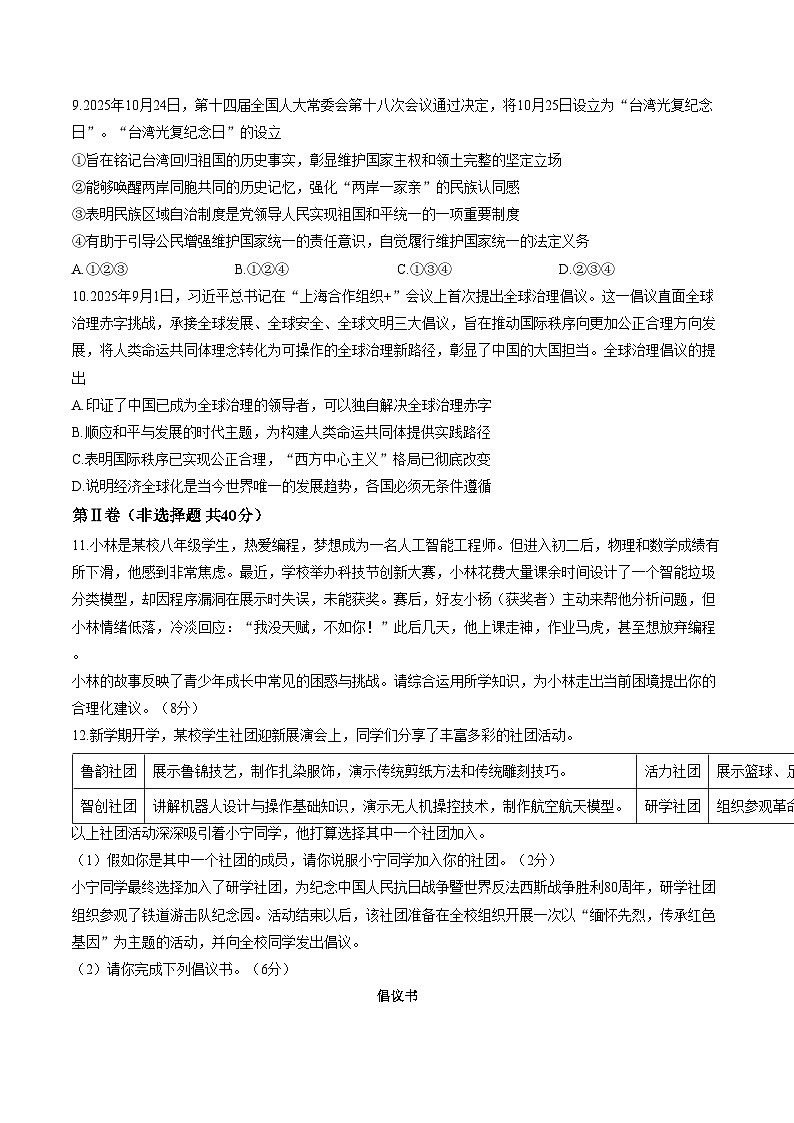 山东省济宁市梁山县2025__2026学年度 第一学期期末教学质量调研__九年级道德与法治试卷（图片版，含答案）第3页