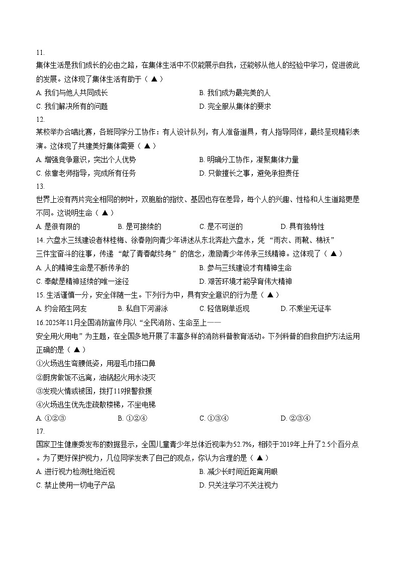 贵州六盘水市六枝特区2025_2026学年度第一学期期末质量监测七年级道德与法治试卷（文字版，含答案）第3页