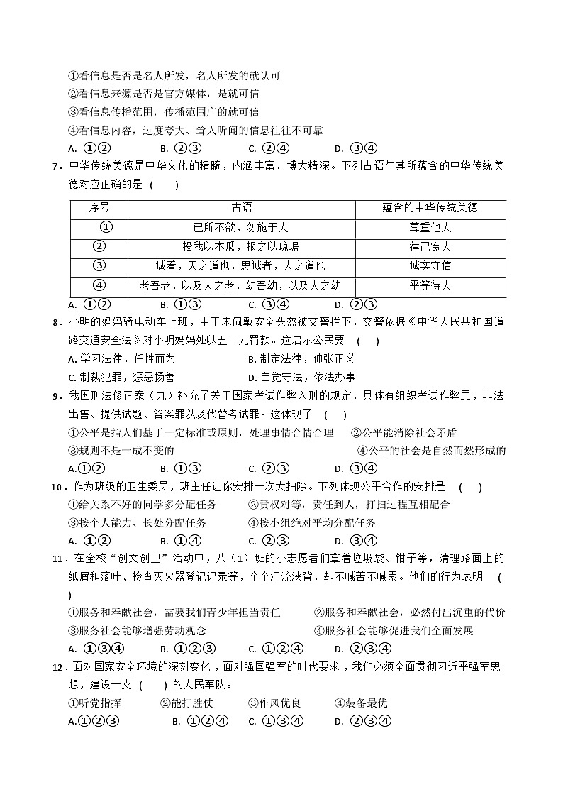 【8道期末】安徽省淮南市2025-2026学年期末联考八年级上学期道德与法治试卷第2页