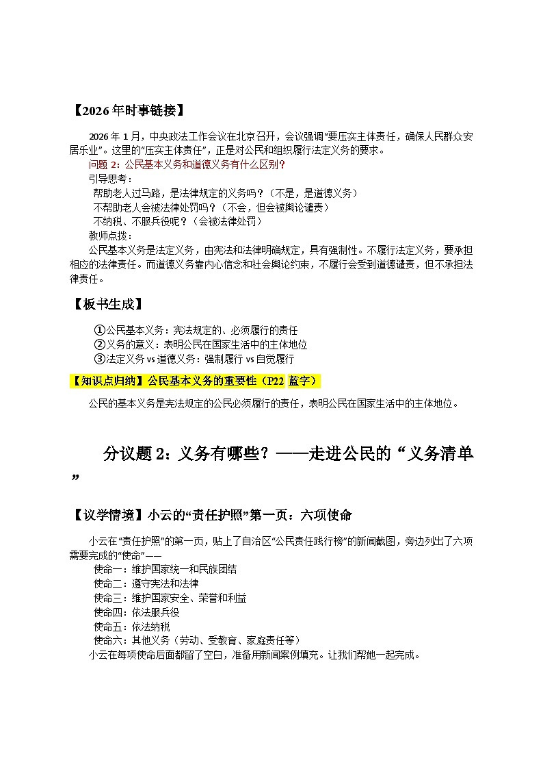 3.2 公民基本义务 教案-2025-2026学年统编版道德与法治八年级下册第3页