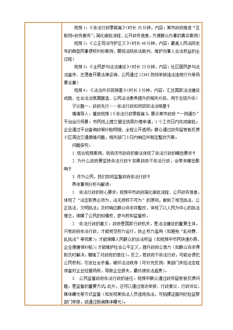 5.1 人民代表大会制度 教案-2025-2026学年统编版道德与法治八年级下册第2页