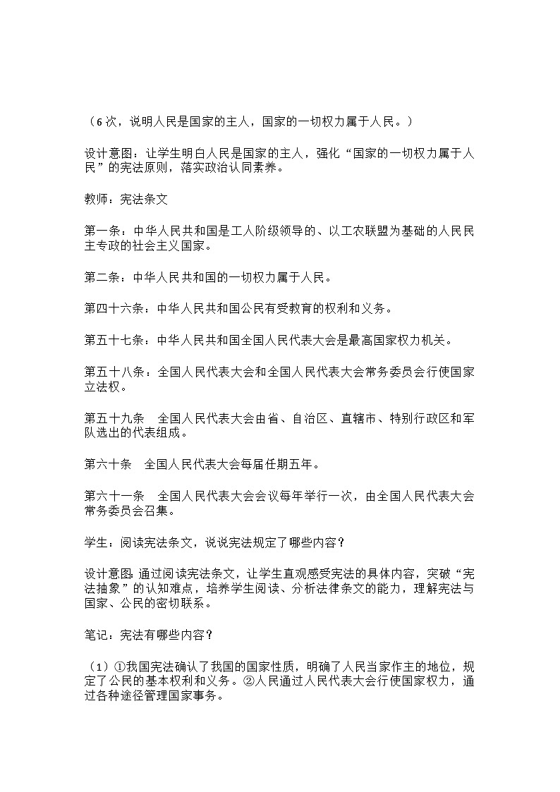 部编人教版初中道德与法治八年级下册 1.2宪法的内容和作用教学设计（2026年）第3页