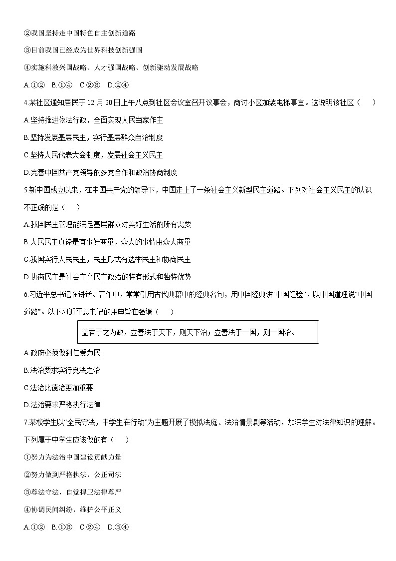 2025-2026学年辽宁省沈阳市法库县 九年级上学期1月期末道德与法治试卷（学生版）第2页