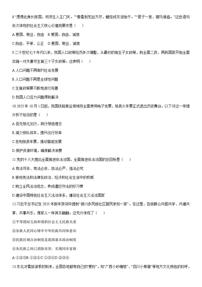 2025-2026学年辽宁省沈阳市法库县 九年级上学期1月期末道德与法治试卷（学生版）第3页