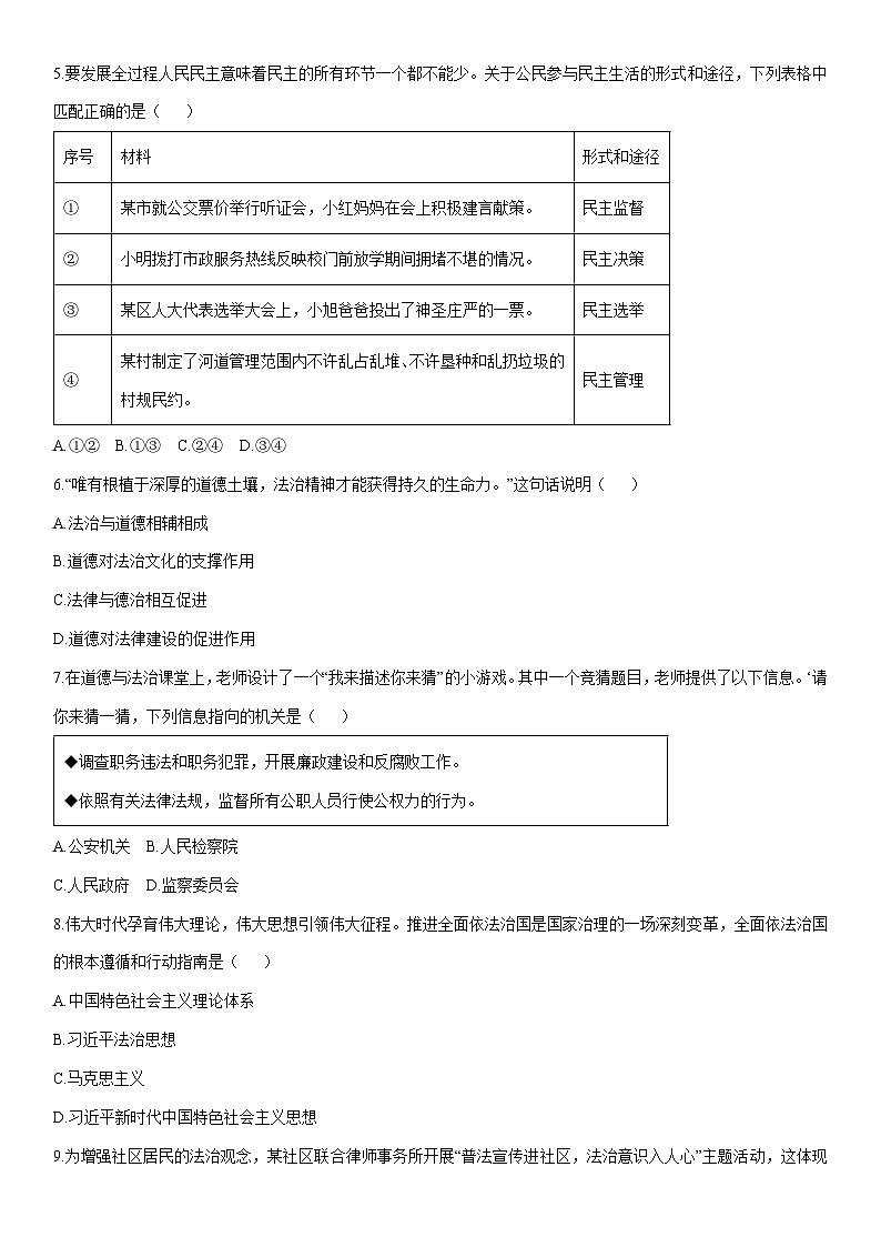 2025-2026学年辽宁省抚顺市东洲区九年级上学期12月质量检测道德与法治试卷（学生版）第2页