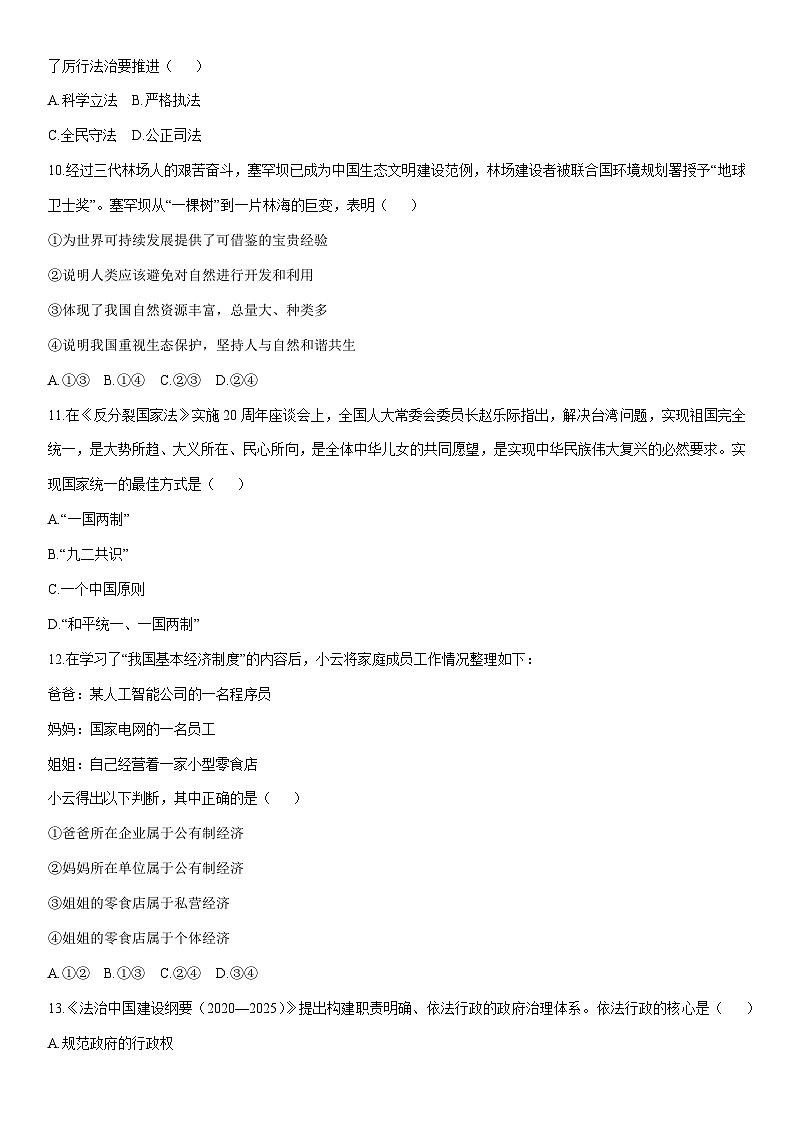 2025-2026学年辽宁省抚顺市东洲区九年级上学期12月质量检测道德与法治试卷（学生版）第3页