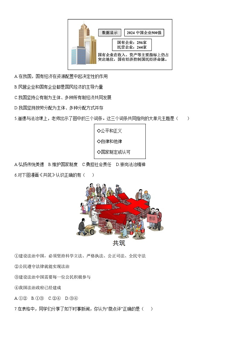2025-2026学年辽宁省抚顺市新宾满族自治县九年级上学期第三次月考道德与法治试卷（学生版）第2页