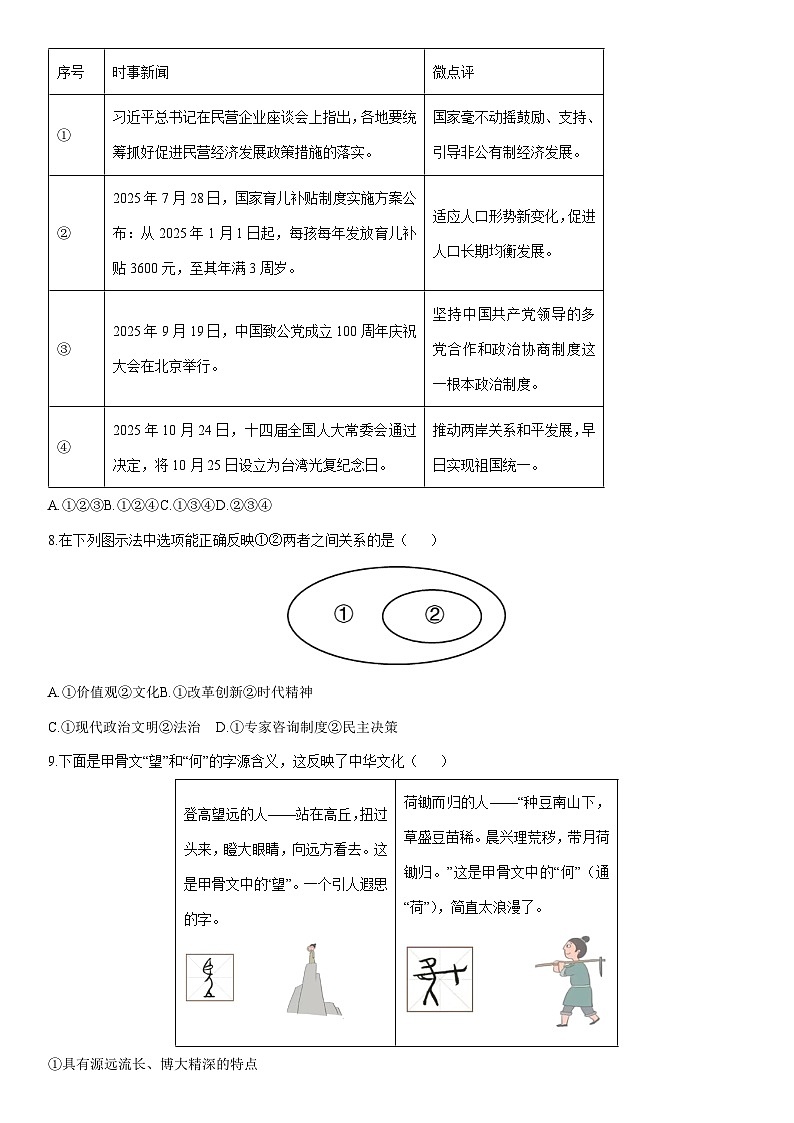 2025-2026学年辽宁省抚顺市新宾满族自治县九年级上学期第三次月考道德与法治试卷（学生版）第3页