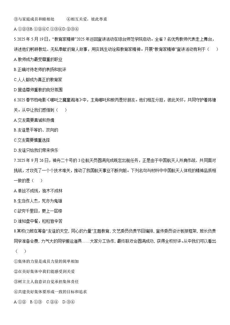 2025-2026学年海南省澄迈县七年级上学期期末考试道德与法治试卷（学生版）第2页