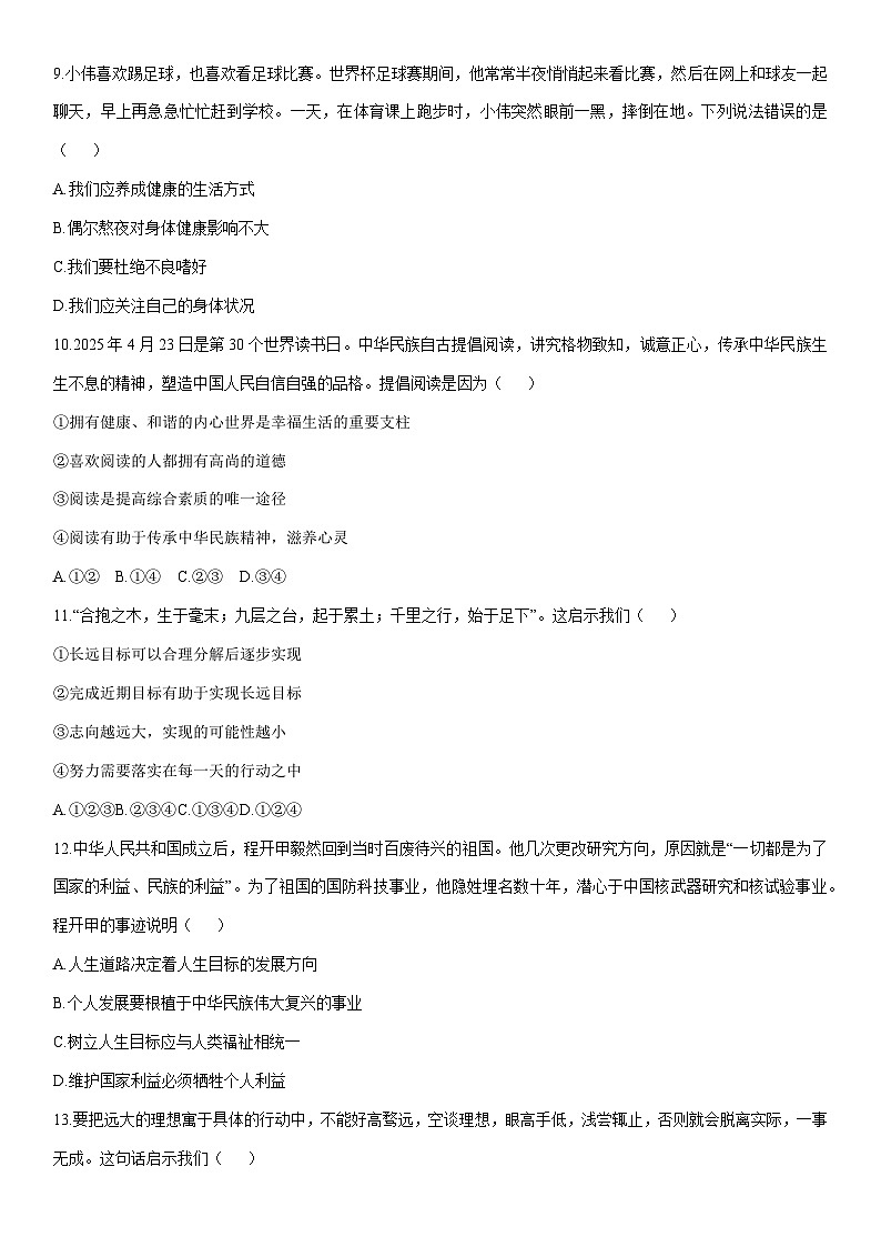 2025-2026学年海南省文昌市 七年级上学期期末考试道德与法治试卷（学生版）第3页