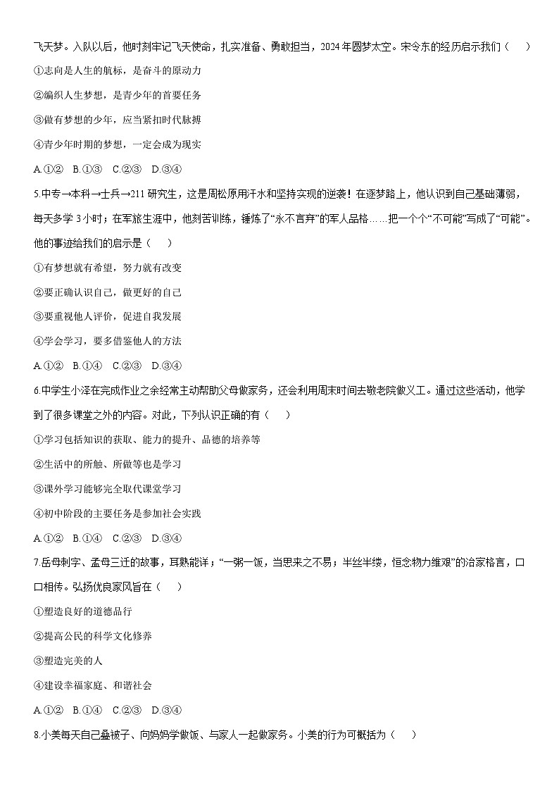 2025-2026学年河北省张家口市桥东区七年级上学期1月期末道德与法治试卷（学生版）第2页