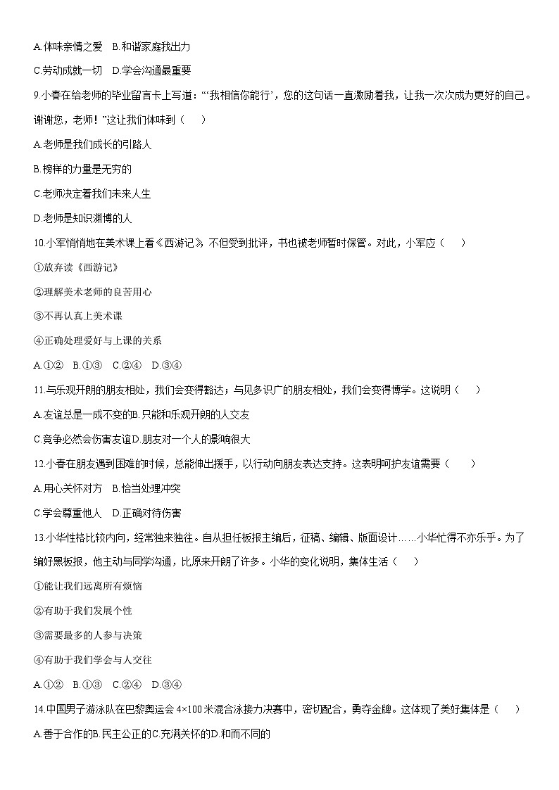 2025-2026学年河北省张家口市桥东区七年级上学期1月期末道德与法治试卷（学生版）第3页