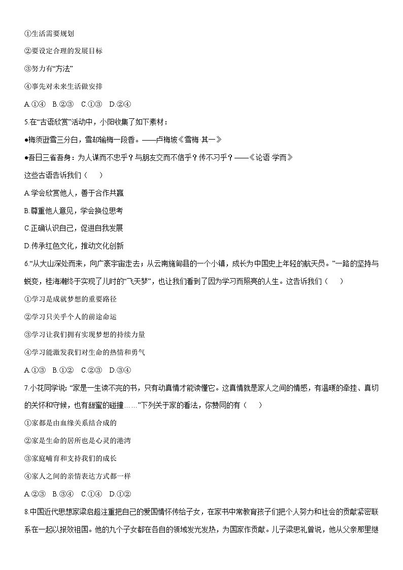 2025-2026学年河北省张家口市宣化区七年级上学期期末道德与法治试卷（学生版）第2页