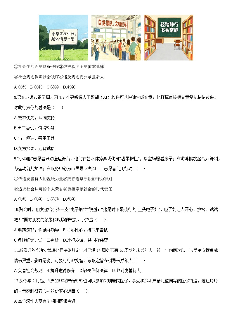 2025-2026学年广东省深圳市宝安区 八年级上学期期末道德与法治试卷（学生版）第2页
