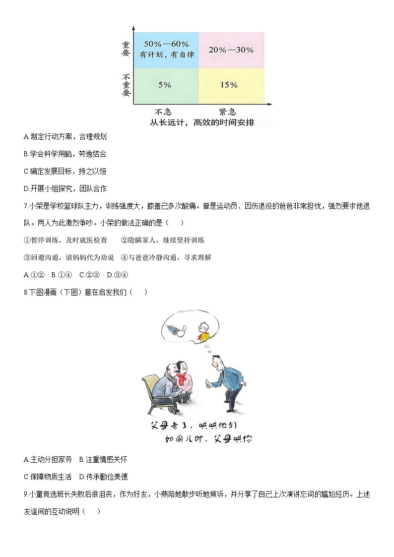 2025-2026学年广东省深圳市宝安区 七年级上学期期末道德与法治试卷（学生版）第2页