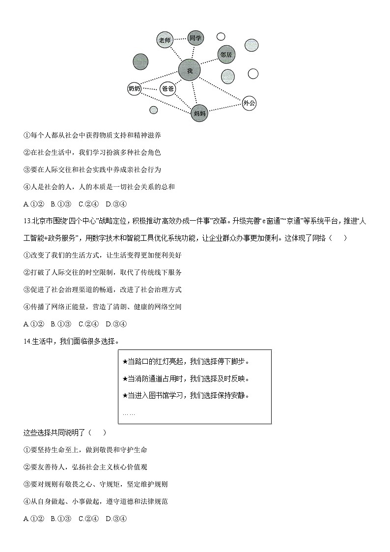2025-2026学年北京市房山区八年级上学期12月期末(三)道德与法治试卷（学生版）第2页