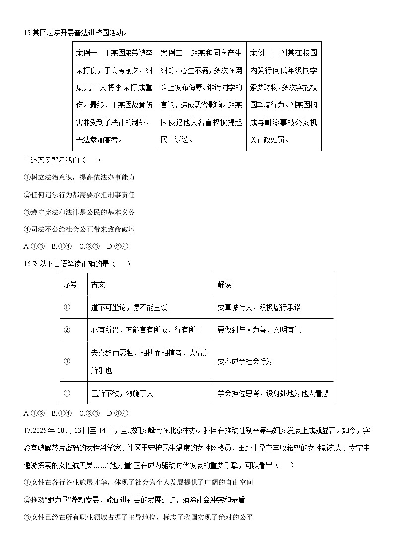 2025-2026学年北京市房山区八年级上学期12月期末(三)道德与法治试卷（学生版）第3页