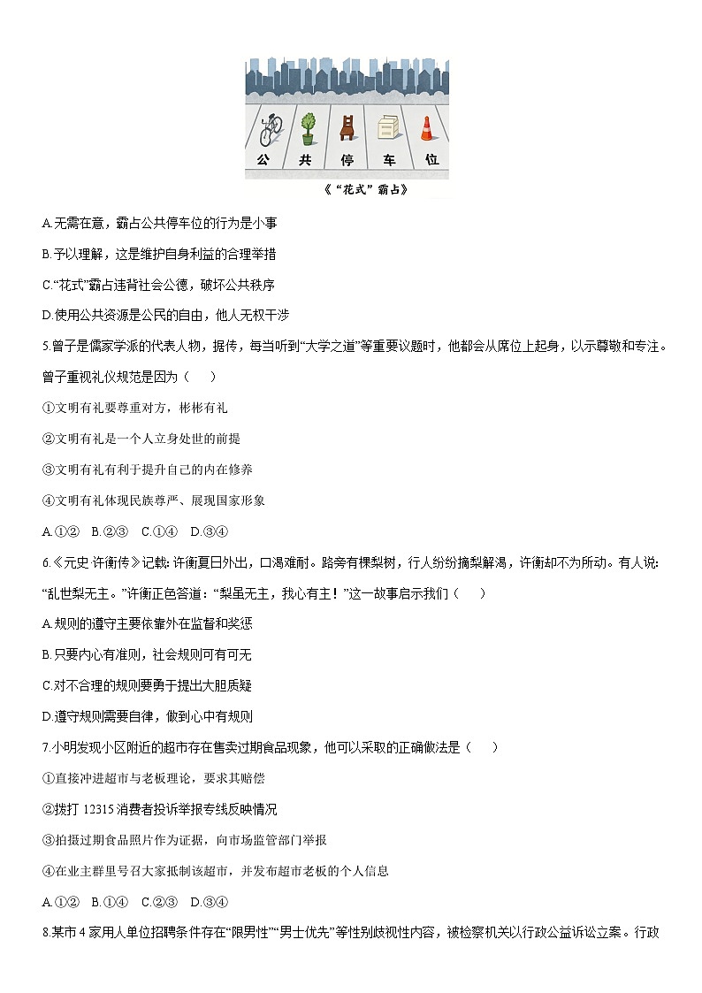 2025-2026学年内蒙古赤峰市松山区八年级上学期期末考试道德与法治试卷（学生版）第2页