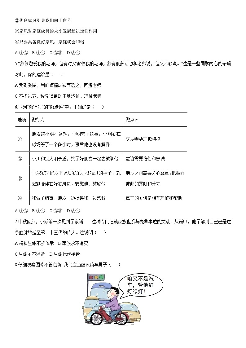 2025-2026学年内蒙古赤峰市松山区七年级上学期期末考试道德与法治试卷（学生版）第2页