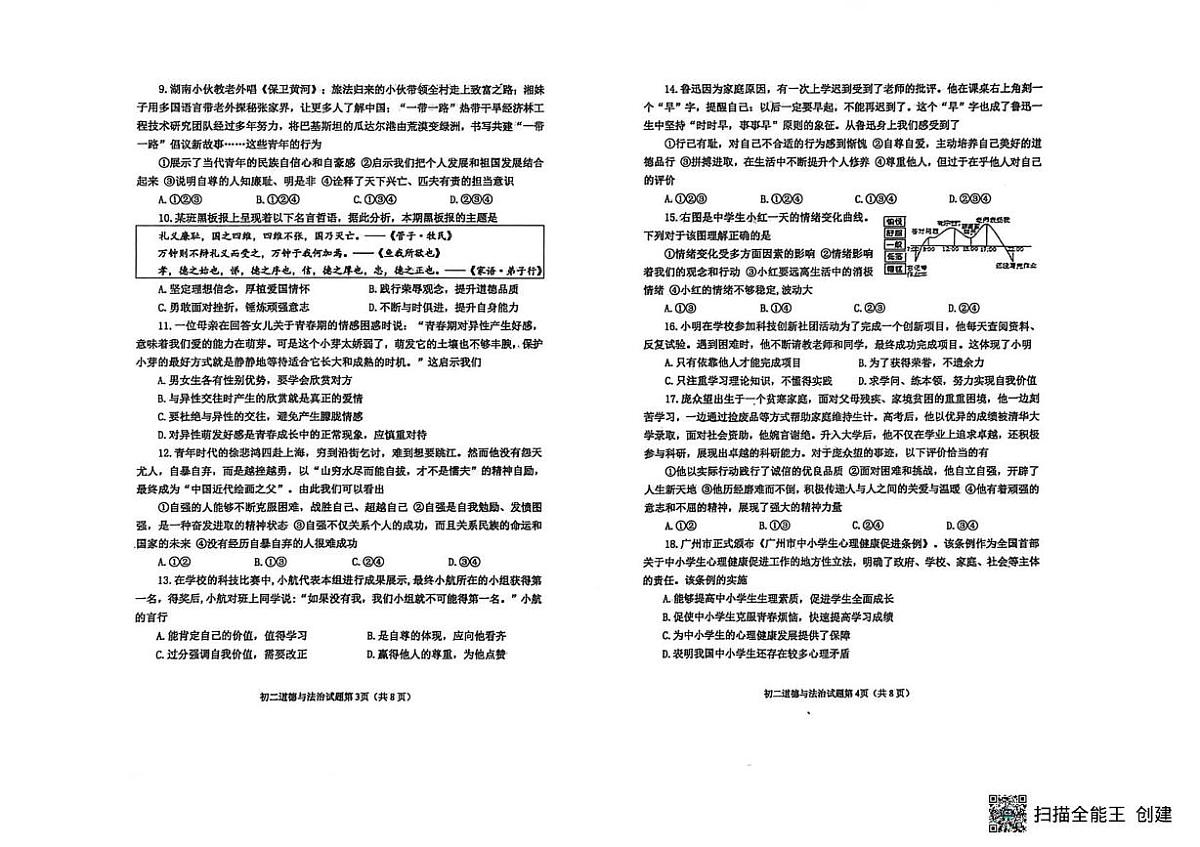 山东烟台市牟平区2025-2026学年七年级上学期期末道德与法治试题第2页