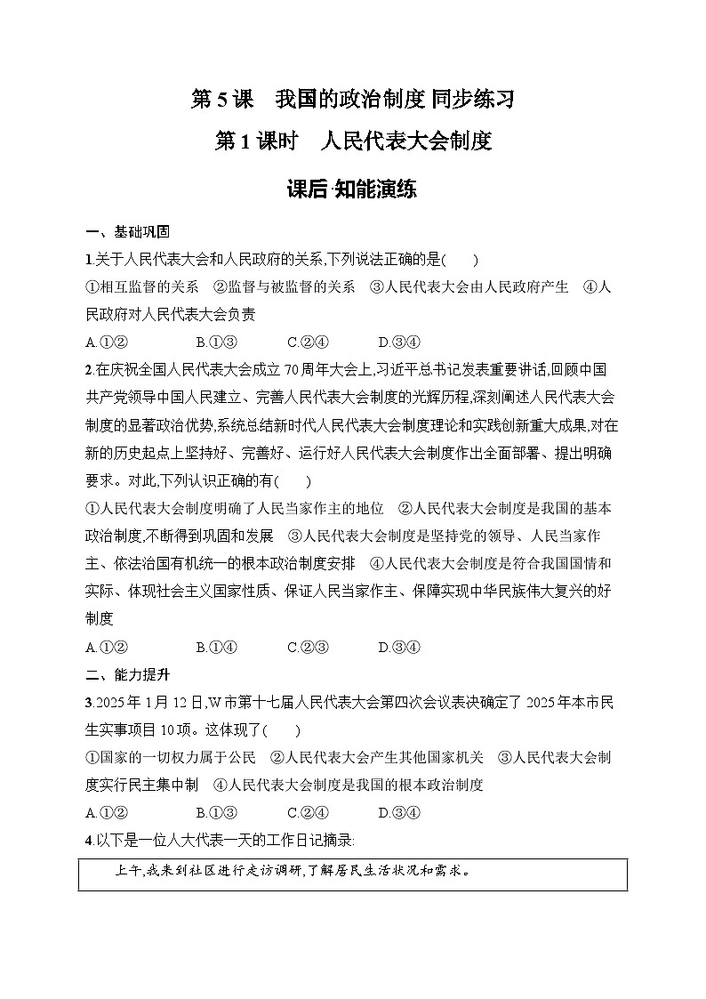 第5课　我国的政治制度 同步练习（含答案）统编版道德与法治八年级下册第1页
