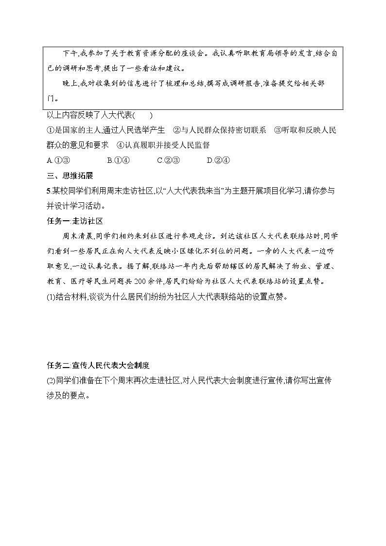 第5课　我国的政治制度 同步练习（含答案）统编版道德与法治八年级下册第2页