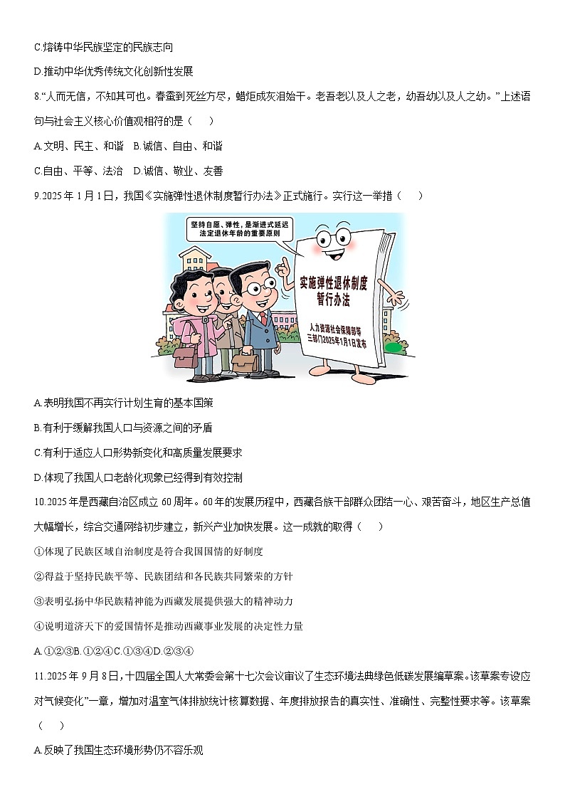 2025-2026学年安徽省六安市霍山县部分校联考九年级上学期1月月考道德与法治试卷（学生版）第3页
